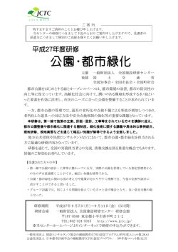 公園・都市緑化 - 全国建設研修センター