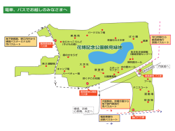 花博記念公園鶴見緑地 花博記念公園鶴見緑地
