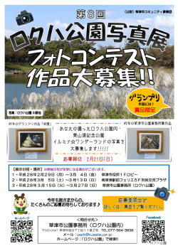 草津市公園事務所（ロクハ公園内）