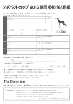 必ず 「個人情報取扱規約 (末尾参照)」 に同意のうえ、 以下の