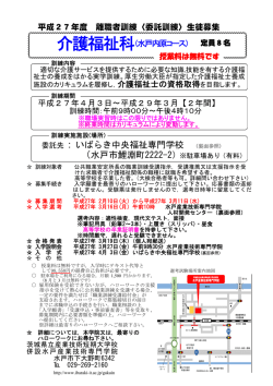 委託先：いばらき中央福祉専門学校 （裏面参照）