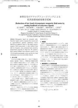 論文参照 - 第30回日本生体磁気学会大会