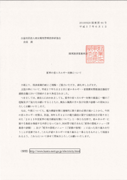 （参照）http://www.kanto.meti.go.jp/electricity.html