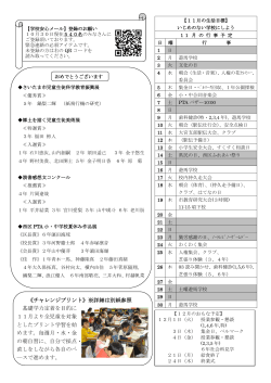 《チャレンジプリント》※詳細は別紙参照 基礎学力定着を目的に 11月より