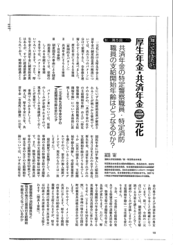 共済年金の特定警察職員・特定消防職員の支給開始年齢はどうなるのか？