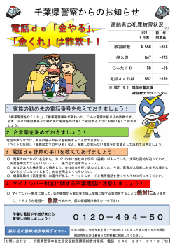 千葉県警察からのお知らせ