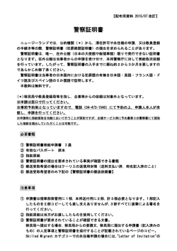 警察証明書案内