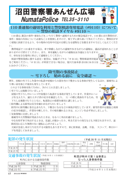 沼田警察署から (PDF 930KB)
