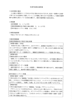 松浦市結婚応援事業(PDF文書)