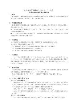募集要項（PDF） - &ldquo;いきいき岩手&rdquo;結婚サポートセンター「i-サポ」