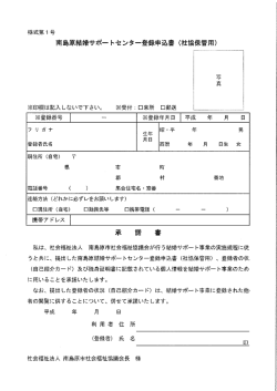 南島原結婚サポートセンター登録申込 (社協保管用)