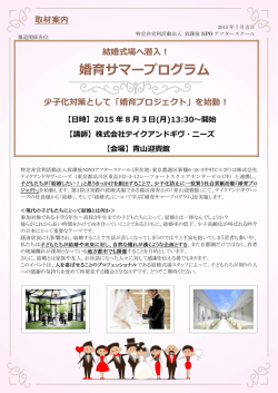 婚育サマープログラム - 放課後NPOアフタースクール
