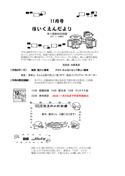 結婚 - 東大島駅前保育園