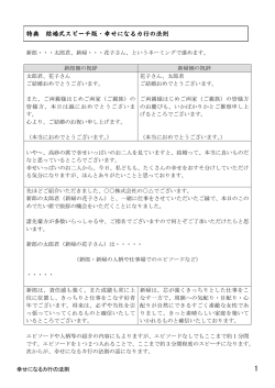 特典 結婚式スピーチ版・幸せになるカ行の法則
