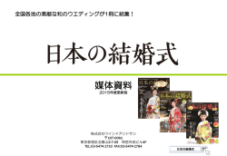 媒体資料 - 株式会社ウインドアンドサン