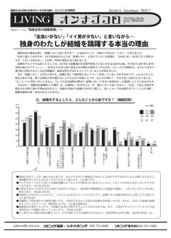独身のわたしが結婚を躊躇する本当の理由