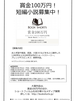 賞  金金100万円！ 短編  小説募集中！