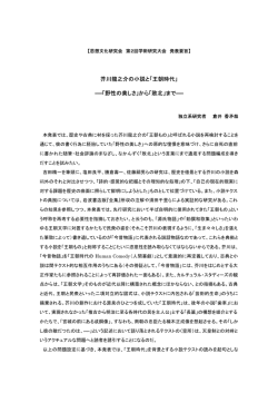 芥川龍之介の小説と「王朝時代」
