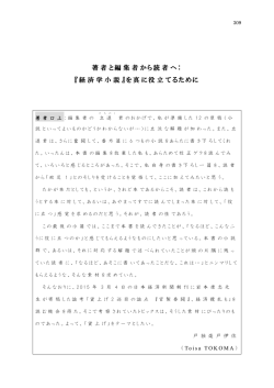 著者と編集者から読者へ： 『経済学小説』を真に役立てるために