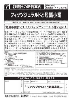 フィッツジェラルドと短編小説（仮）