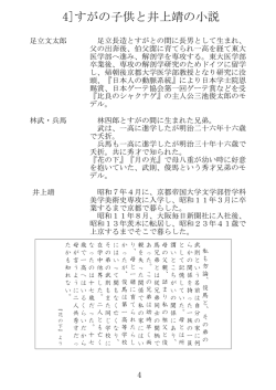 すがの子供と井上靖の小説