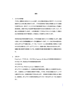 規約を読む - Prada