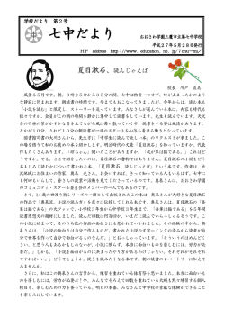 七中だより