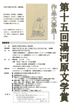 募集要項 文学に愛された町、湯河原。