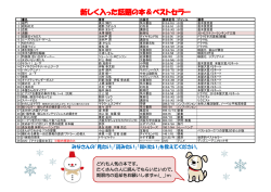 H26 話題の図書・ベストセラー