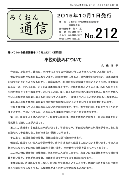 ろくおん通信第212号（2015年10月）