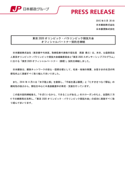 東京 2020 オリンピック・パラリンピック競技大会 オフィシャル