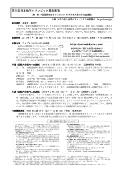募集要項 - 日本生物学オリンピック＞詳しくはこちら