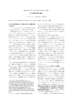 オリンピック・ムーブメントとジェンダー - 日本スポーツ体育健康科学学術