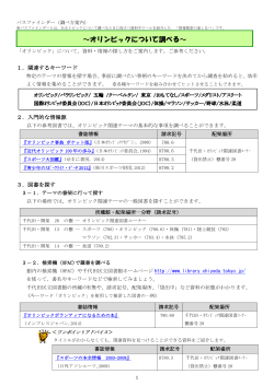 ～オリンピックについて調べる～