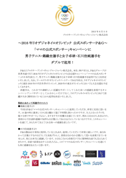 ～2016 年リオデジャネイロオリンピック 公式スポンサーP＆G～ 「ママの