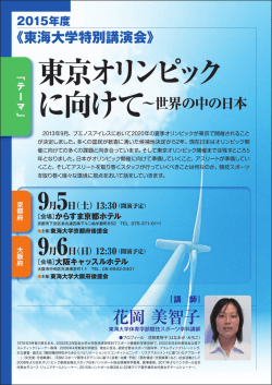 東京オリンピック - 東海大学校友会