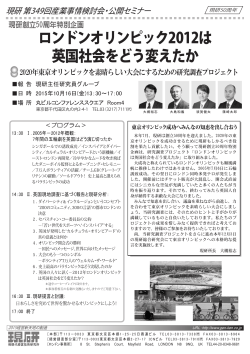 ロンドンオリンピック2012は 英国社会をどう変えたか