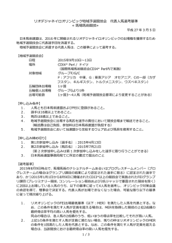 リオデジャネイロオリンピック地域予選競技会 代表    選考基準 ≪ 場  術