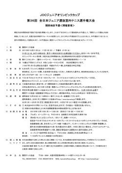 JOCジュニアオリンピックカップ 第36回 全日本