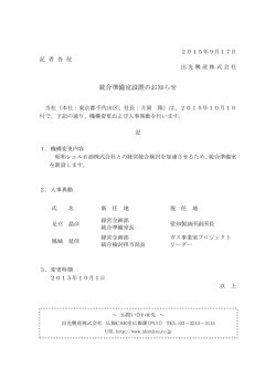 統合準備室設置のお知らせ（PDF：87 KB）