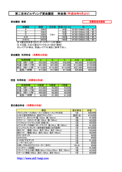 http://www.yb2-kaigi.com 第二吉本ビルディング貸会議室 料金表（平成