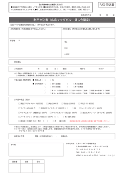 利用申込書（広島マツダビル 貸し会議室） FAX 申込書