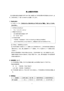 貸し会議室利用規約（PDF） - SHIP 品川産業支援交流施設