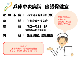 兵庫中央病院 出張保健室