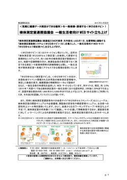 「ゆびさきセルフ測定室ナビ」のプレスリリースを出しました。