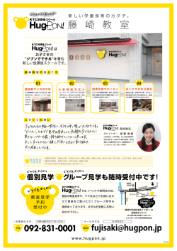 藤 崎 教 室 - KTC放課後スクール HugPON!（ハグポン