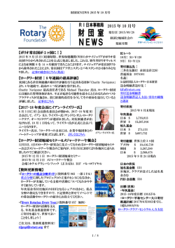 財 団 室 NEWS