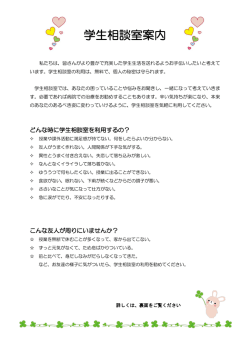 学生相談室案内