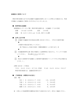 会議室のご利用について