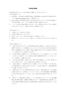 託児室利用規程 託児室利用に際しましては下記の事項をご確認の上、お